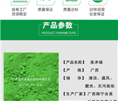 顏料綠，地坪綠，耐磨地坪，耐曬綠，氧化鐵綠，