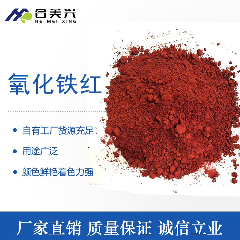 廣西南寧色粉，鐵紅廠家