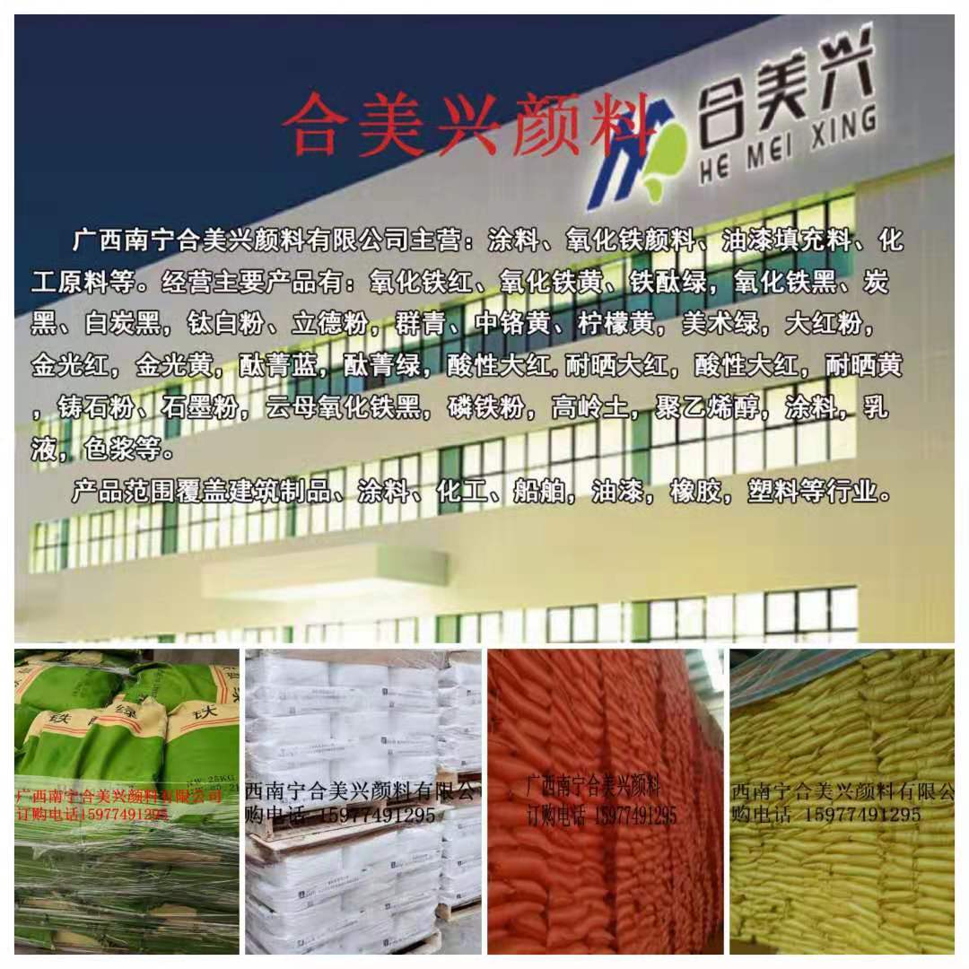 廣西南寧色粉，鐵紅廠家