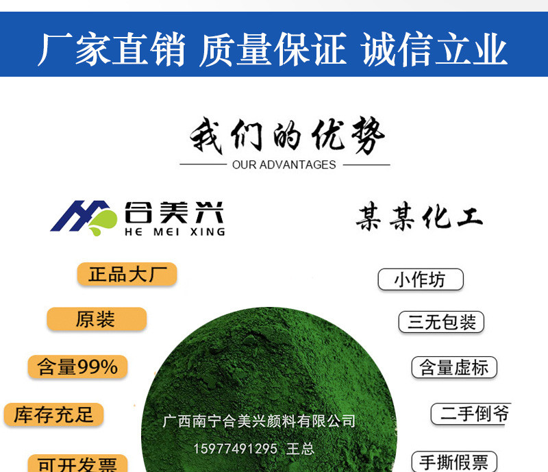 顏料綠，地坪綠，耐磨地坪，耐曬綠，氧化鐵綠，