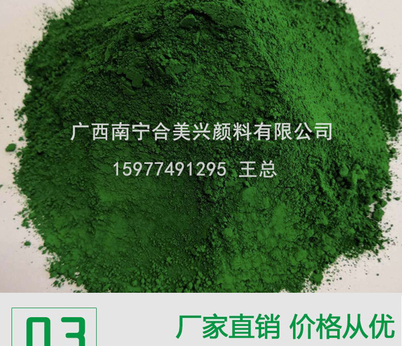 顏料綠，地坪綠，耐磨地坪，耐曬綠，氧化鐵綠，